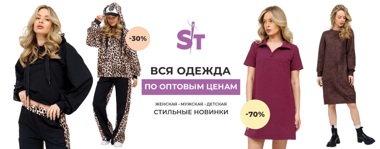 Всё одежда по опту