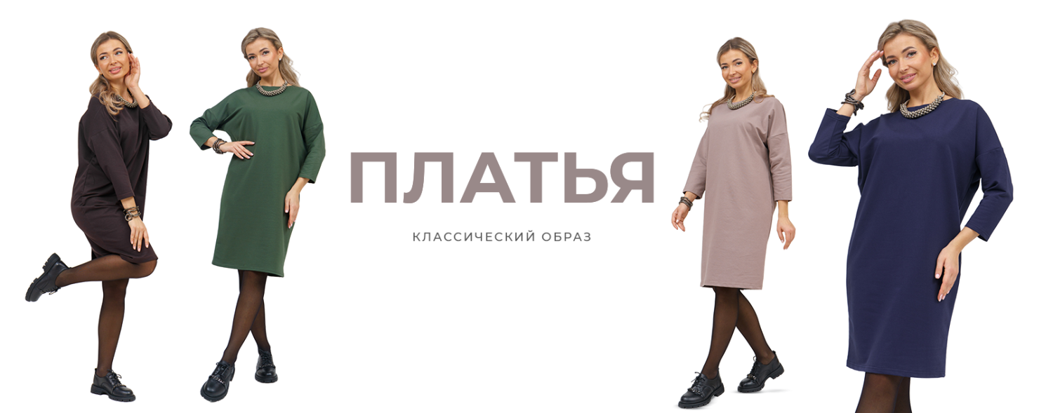 Платья - классический образ